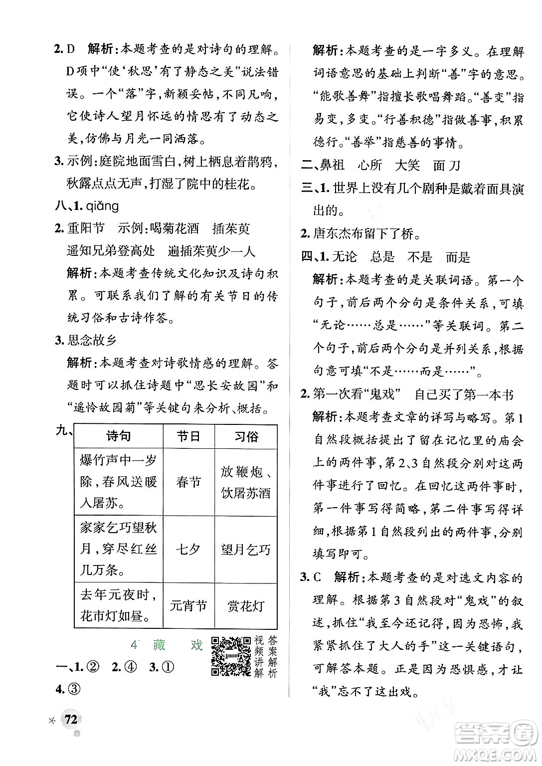 遼寧教育出版社2024年春PASS小學(xué)學(xué)霸作業(yè)本六年級語文下冊人教版答案