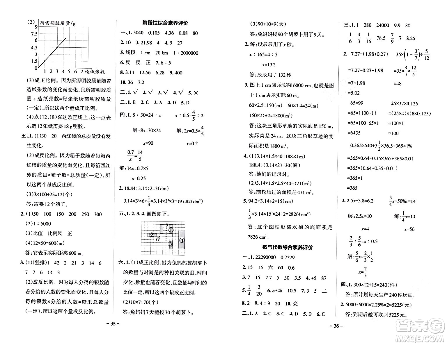 遼寧教育出版社2024年春PASS小學學霸作業(yè)本六年級數(shù)學下冊北師大版答案