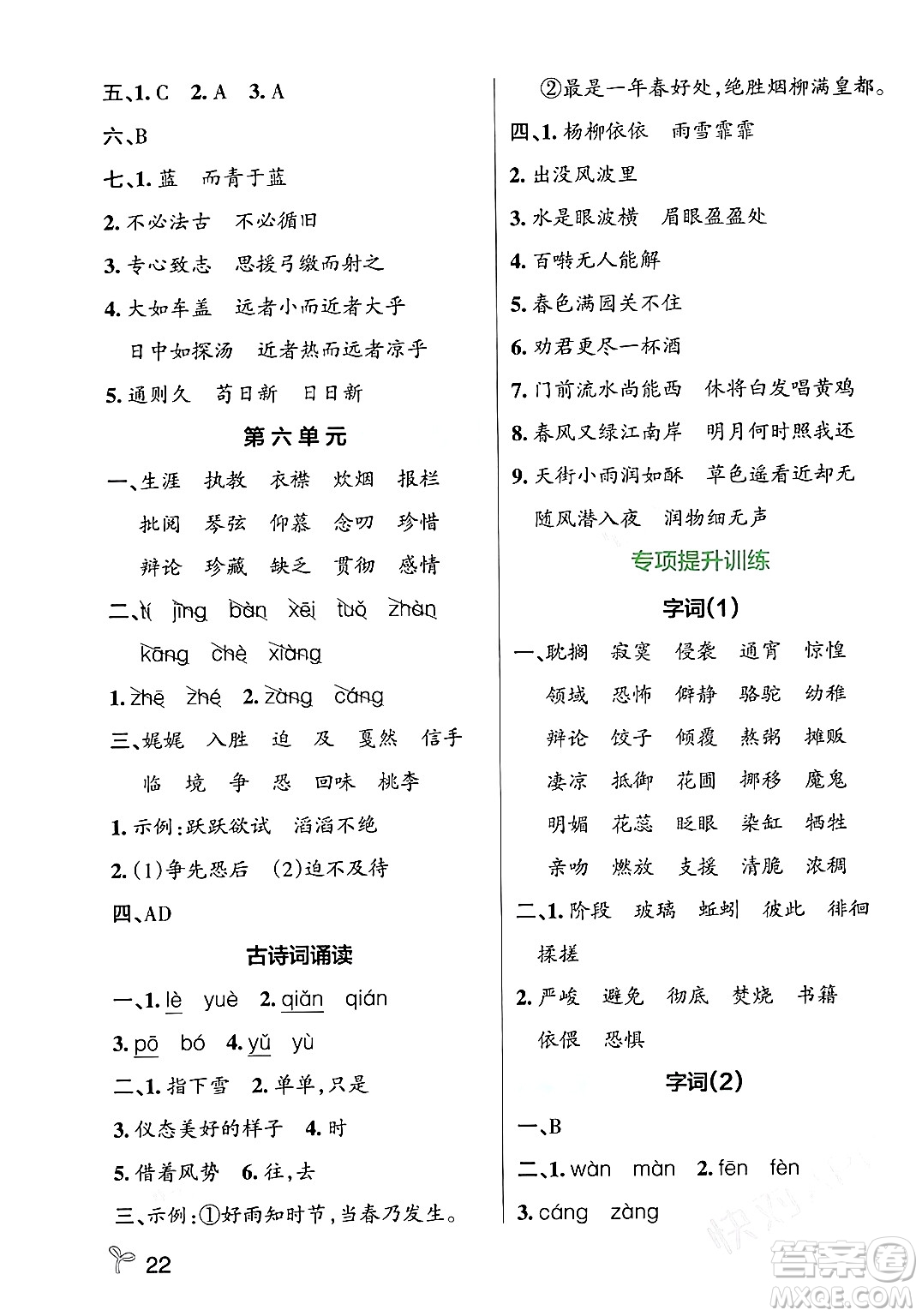 遼寧教育出版社2024年春PASS小學(xué)學(xué)霸作業(yè)本六年級語文下冊人教版答案