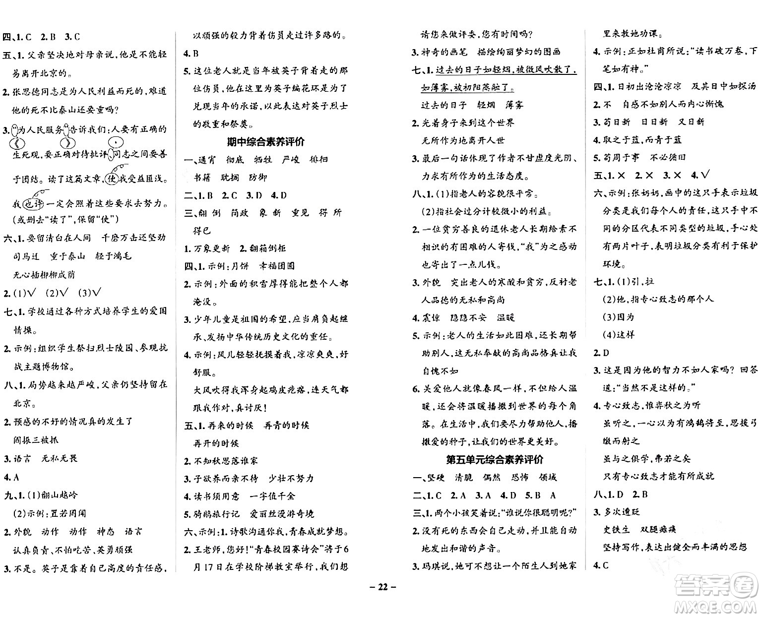 遼寧教育出版社2024年春PASS小學(xué)學(xué)霸作業(yè)本六年級語文下冊人教版答案