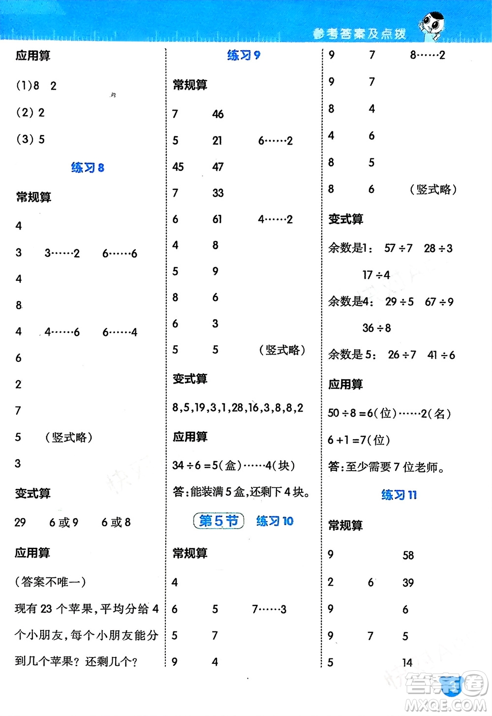 安徽教育出版社2024年春榮德基星級口算天天練二年級數(shù)學(xué)下冊北師大版參考答案