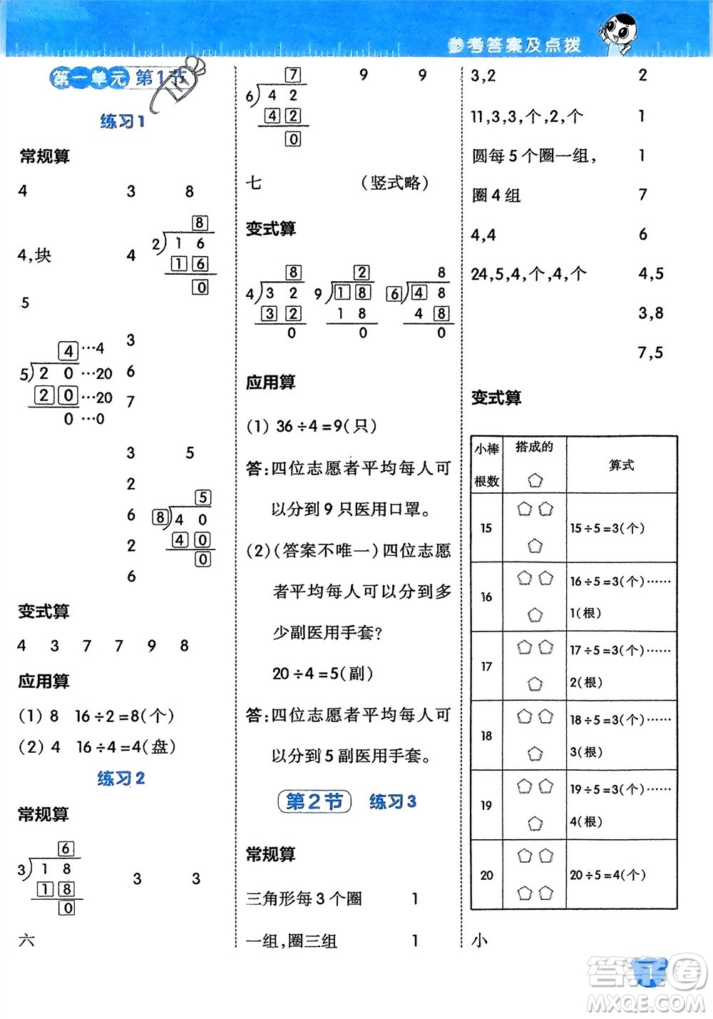 安徽教育出版社2024年春榮德基星級口算天天練二年級數(shù)學(xué)下冊北師大版參考答案