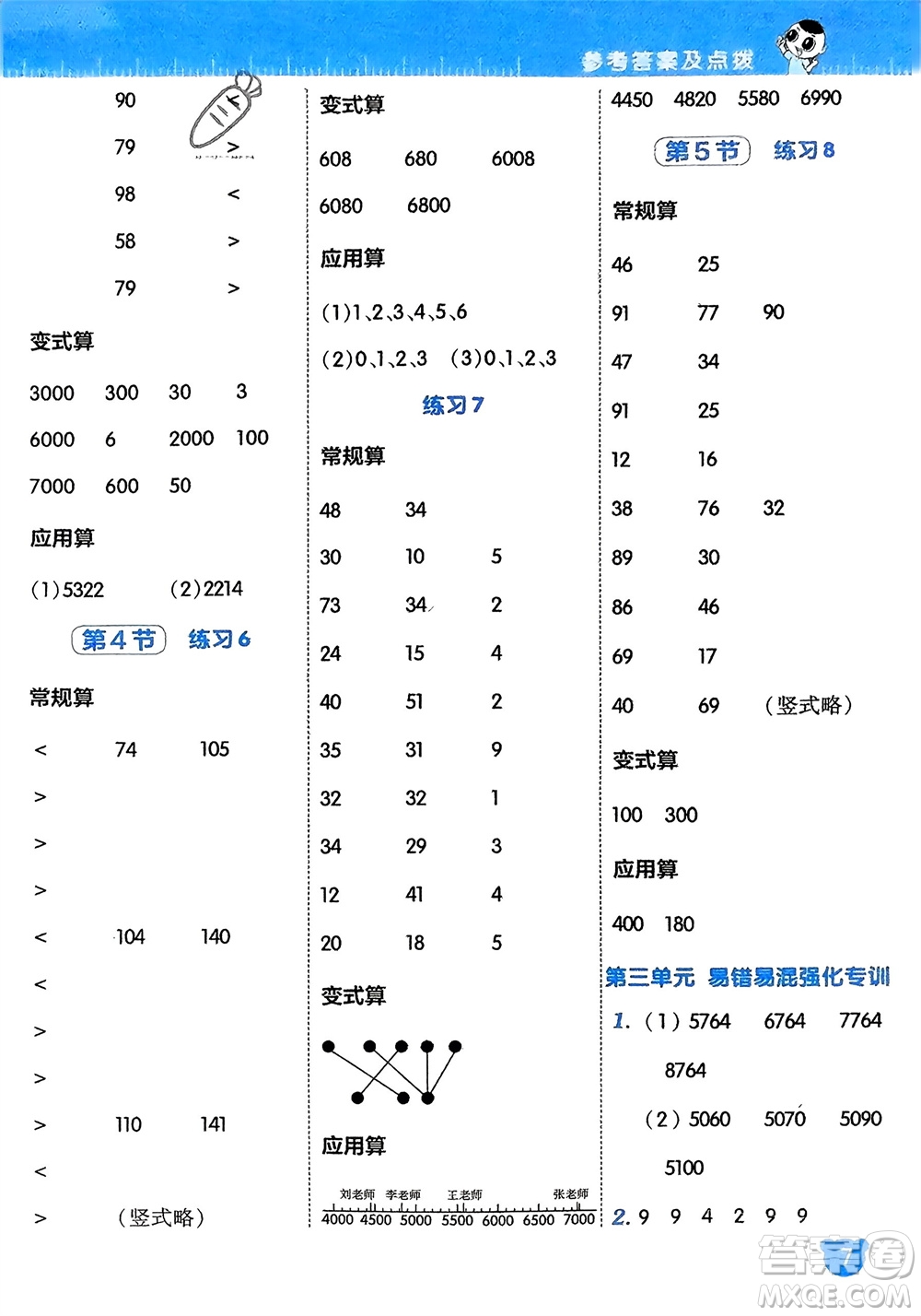 安徽教育出版社2024年春榮德基星級口算天天練二年級數(shù)學(xué)下冊北師大版參考答案