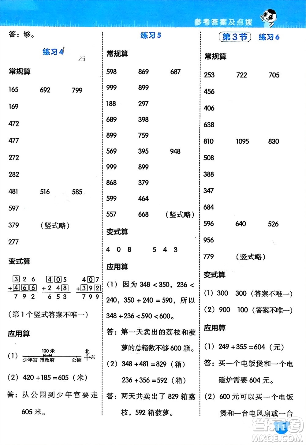 安徽教育出版社2024年春榮德基星級口算天天練二年級數(shù)學(xué)下冊北師大版參考答案