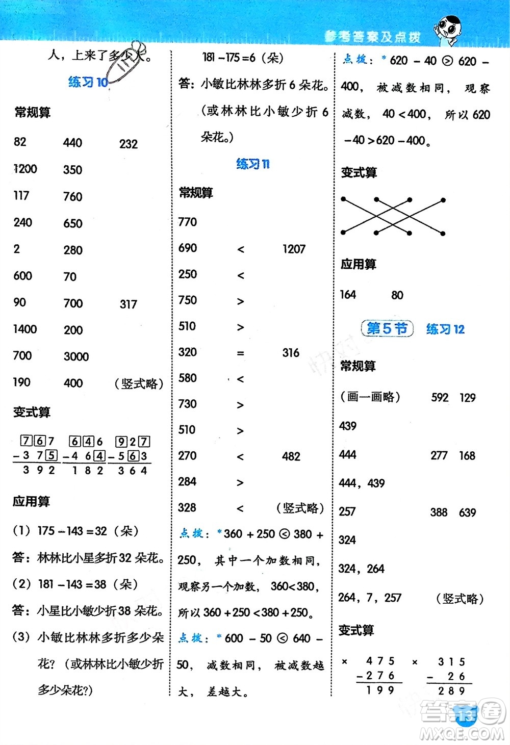 安徽教育出版社2024年春榮德基星級口算天天練二年級數(shù)學(xué)下冊北師大版參考答案