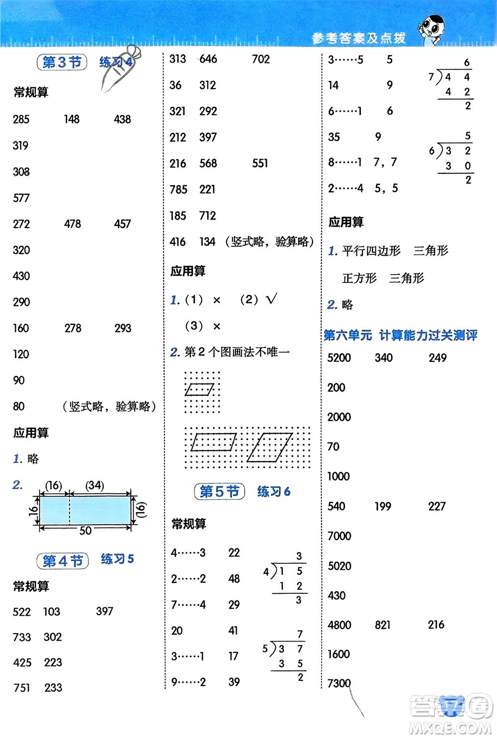 安徽教育出版社2024年春榮德基星級口算天天練二年級數(shù)學(xué)下冊北師大版參考答案