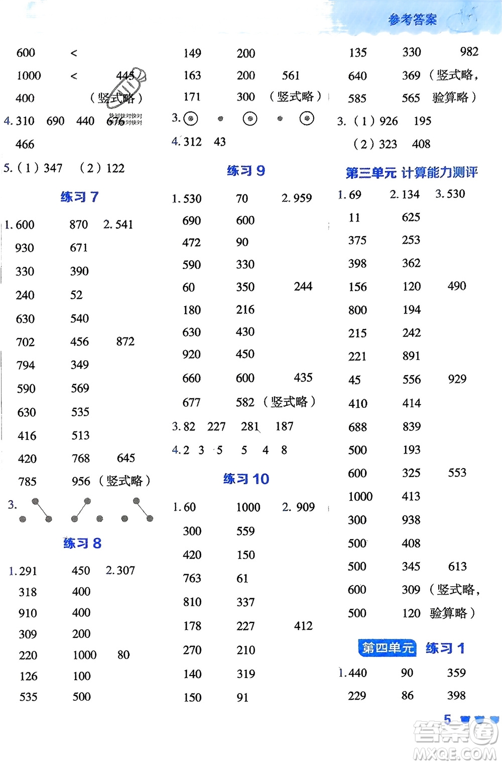 安徽教育出版社2024年春榮德基星級口算天天練二年級數(shù)學(xué)下冊五四學(xué)制青島版參考答案