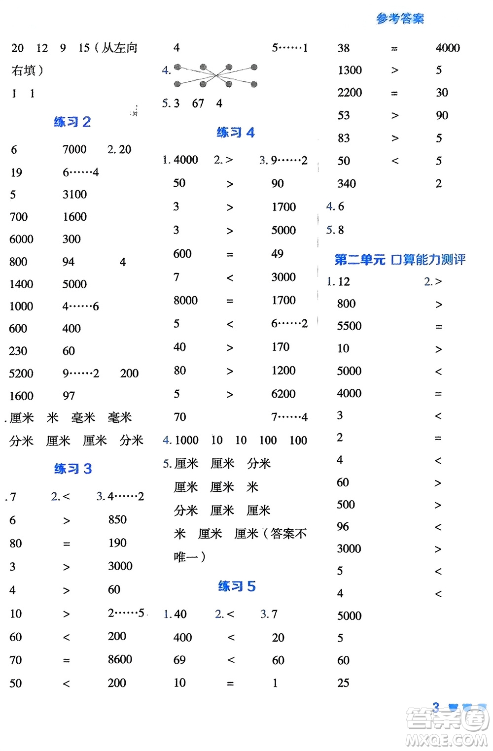 安徽教育出版社2024年春榮德基星級口算天天練二年級數(shù)學(xué)下冊五四學(xué)制青島版參考答案