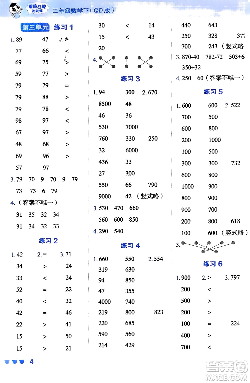 安徽教育出版社2024年春榮德基星級口算天天練二年級數(shù)學(xué)下冊五四學(xué)制青島版參考答案