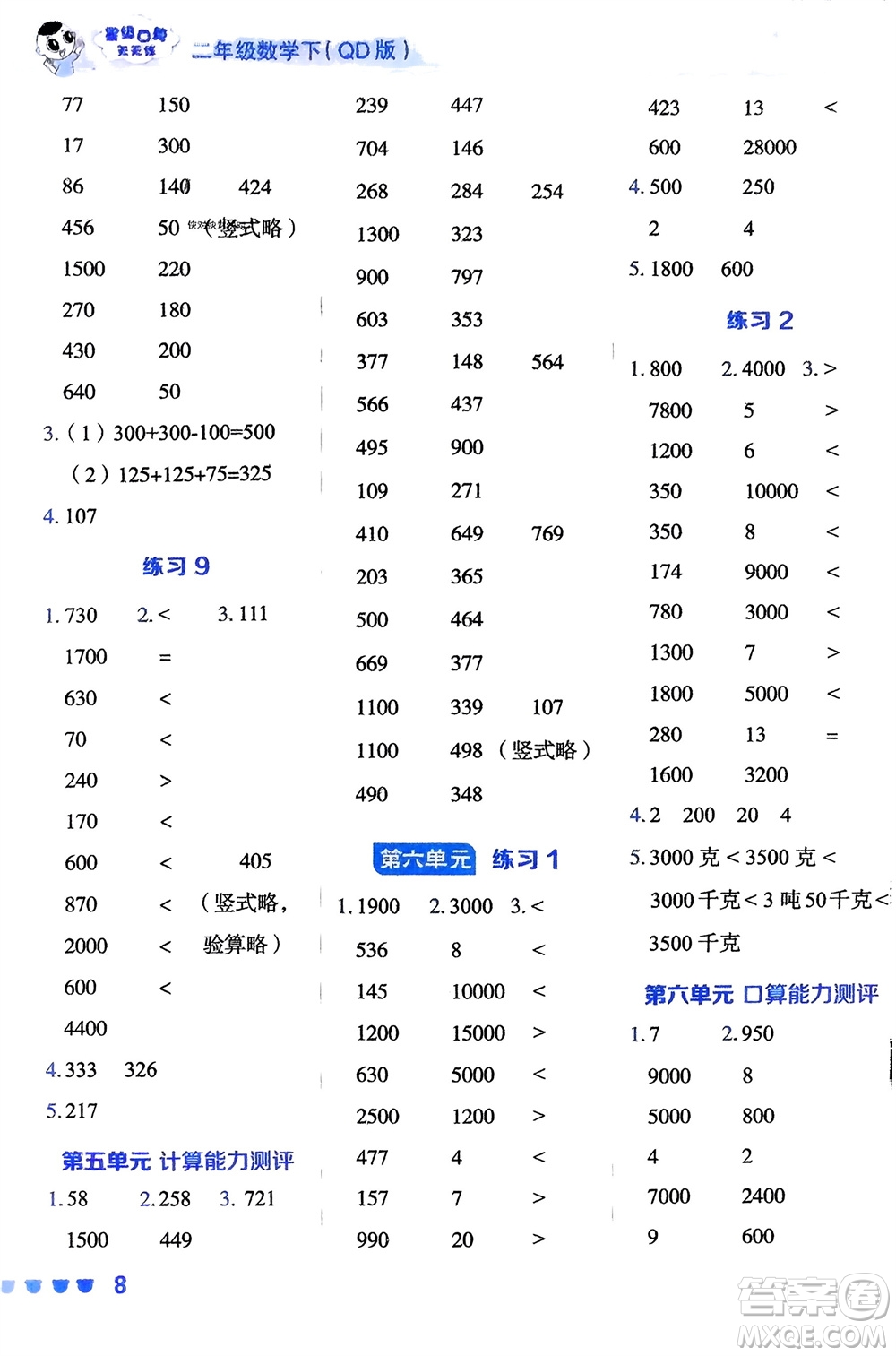 安徽教育出版社2024年春榮德基星級口算天天練二年級數(shù)學(xué)下冊五四學(xué)制青島版參考答案