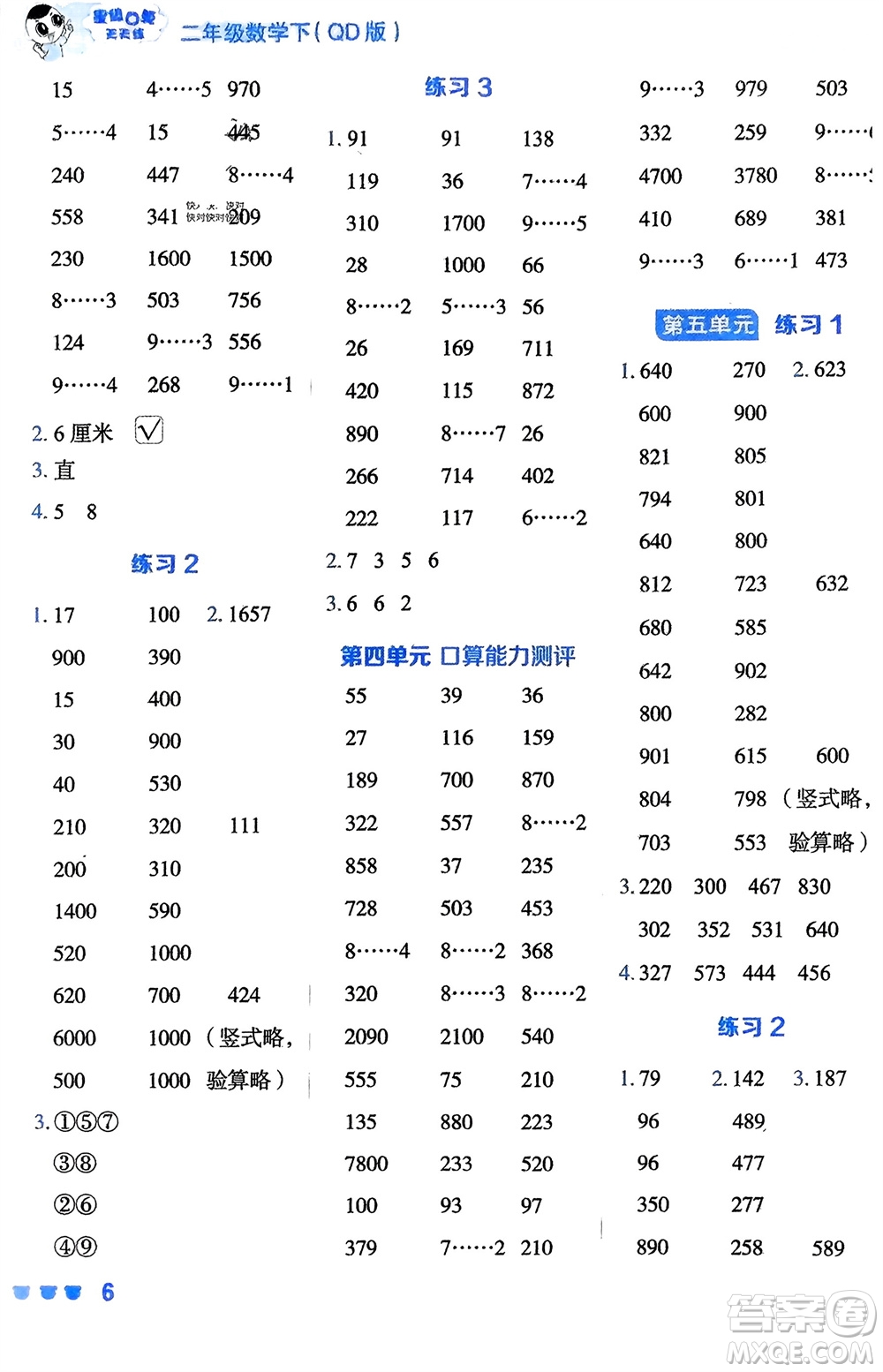 安徽教育出版社2024年春榮德基星級口算天天練二年級數(shù)學(xué)下冊五四學(xué)制青島版參考答案