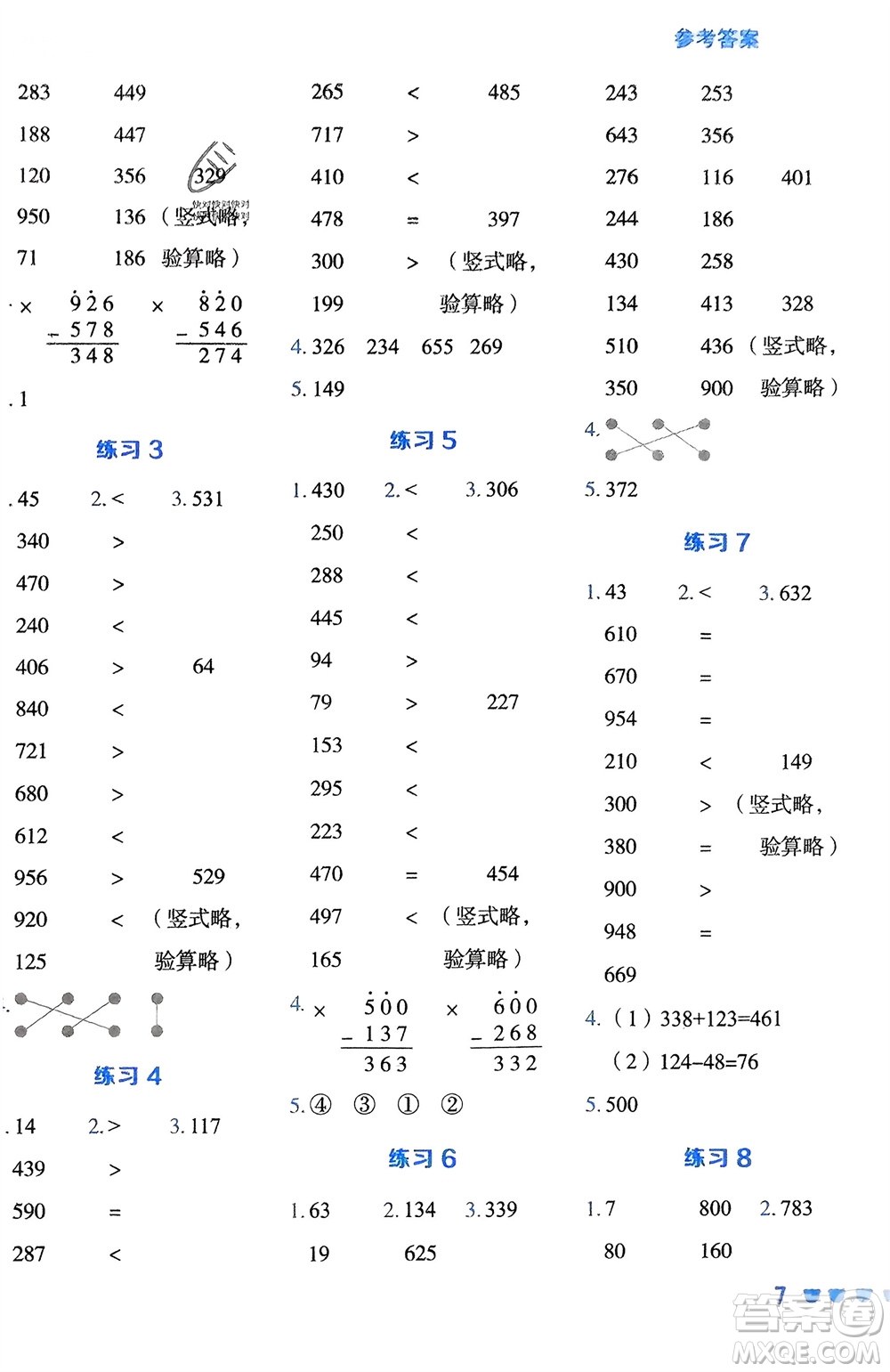 安徽教育出版社2024年春榮德基星級口算天天練二年級數(shù)學(xué)下冊五四學(xué)制青島版參考答案