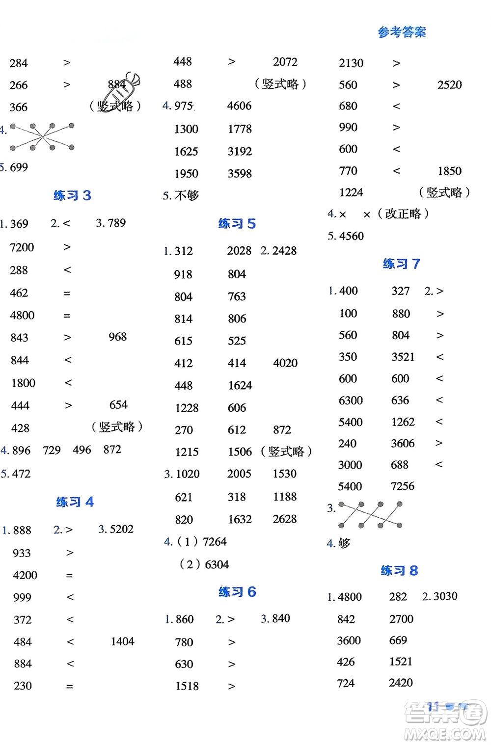 安徽教育出版社2024年春榮德基星級口算天天練二年級數(shù)學(xué)下冊五四學(xué)制青島版參考答案