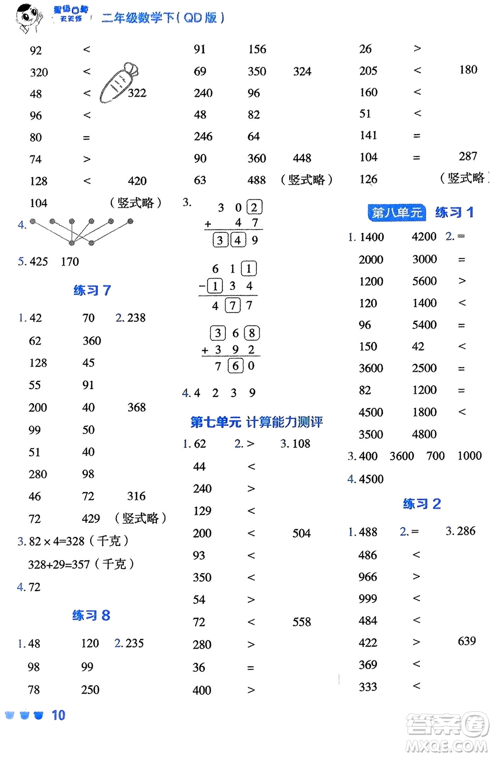 安徽教育出版社2024年春榮德基星級口算天天練二年級數(shù)學(xué)下冊五四學(xué)制青島版參考答案