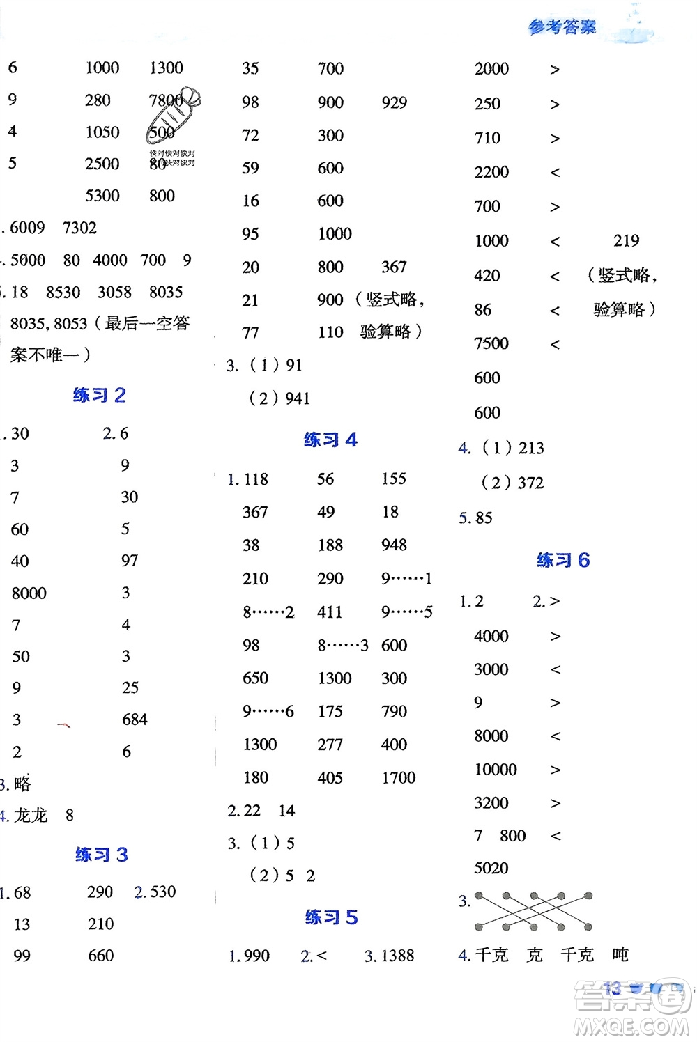 安徽教育出版社2024年春榮德基星級口算天天練二年級數(shù)學(xué)下冊五四學(xué)制青島版參考答案