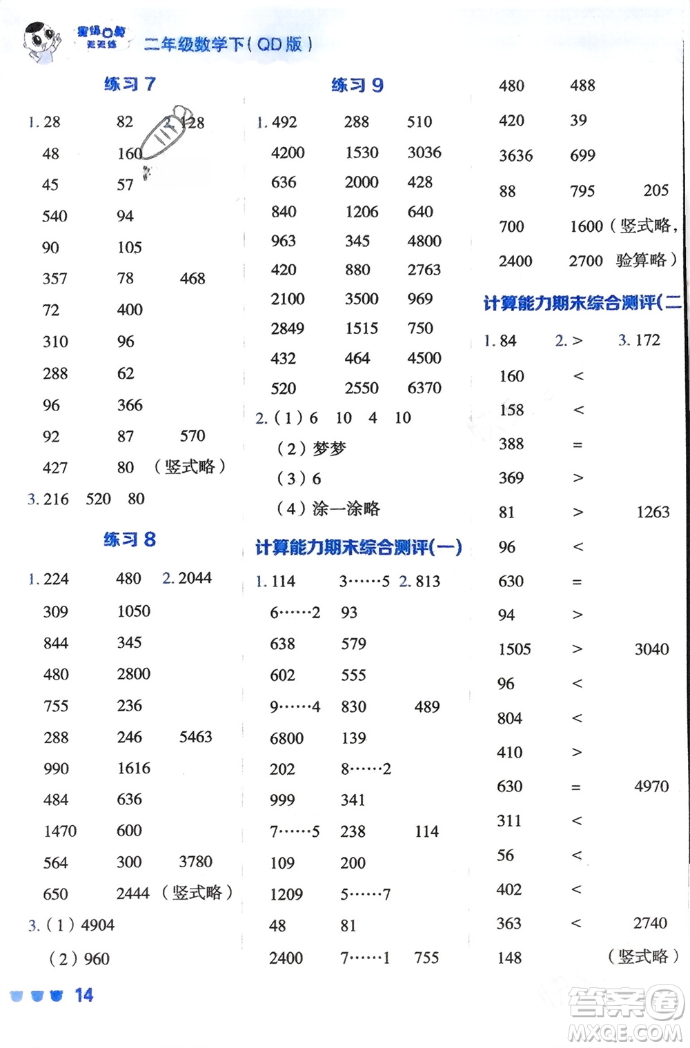 安徽教育出版社2024年春榮德基星級口算天天練二年級數(shù)學(xué)下冊五四學(xué)制青島版參考答案