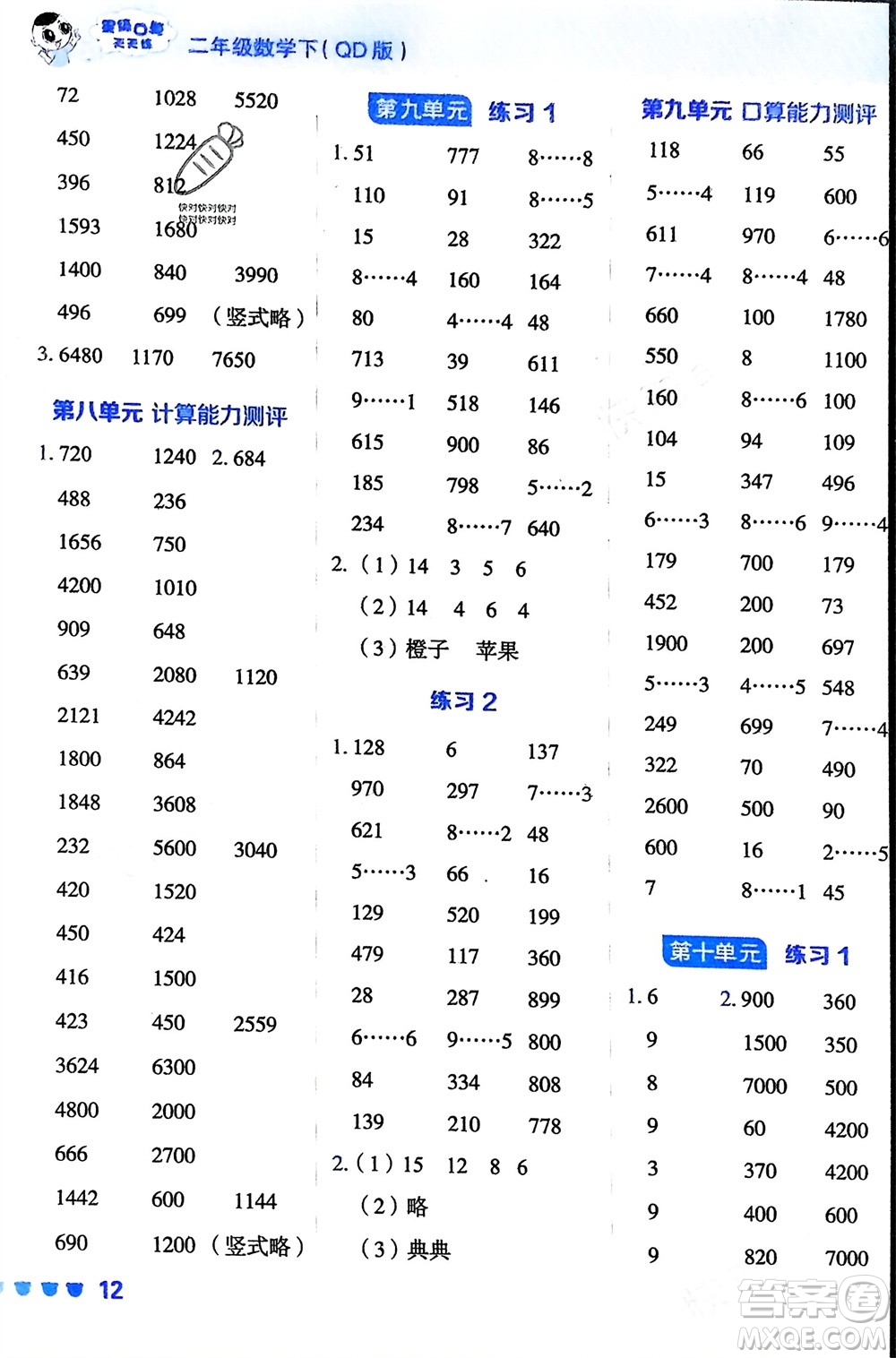 安徽教育出版社2024年春榮德基星級口算天天練二年級數(shù)學(xué)下冊五四學(xué)制青島版參考答案