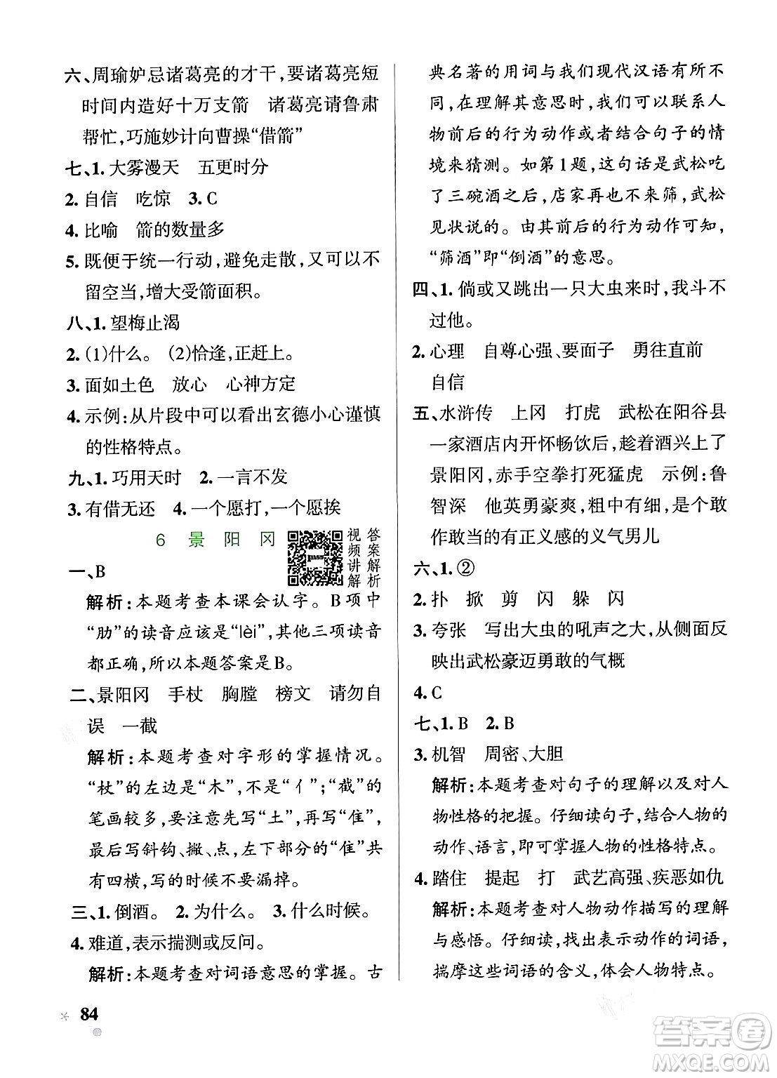 遼寧教育出版社2024年春PASS小學學霸作業(yè)本五年級語文下冊人教版答案