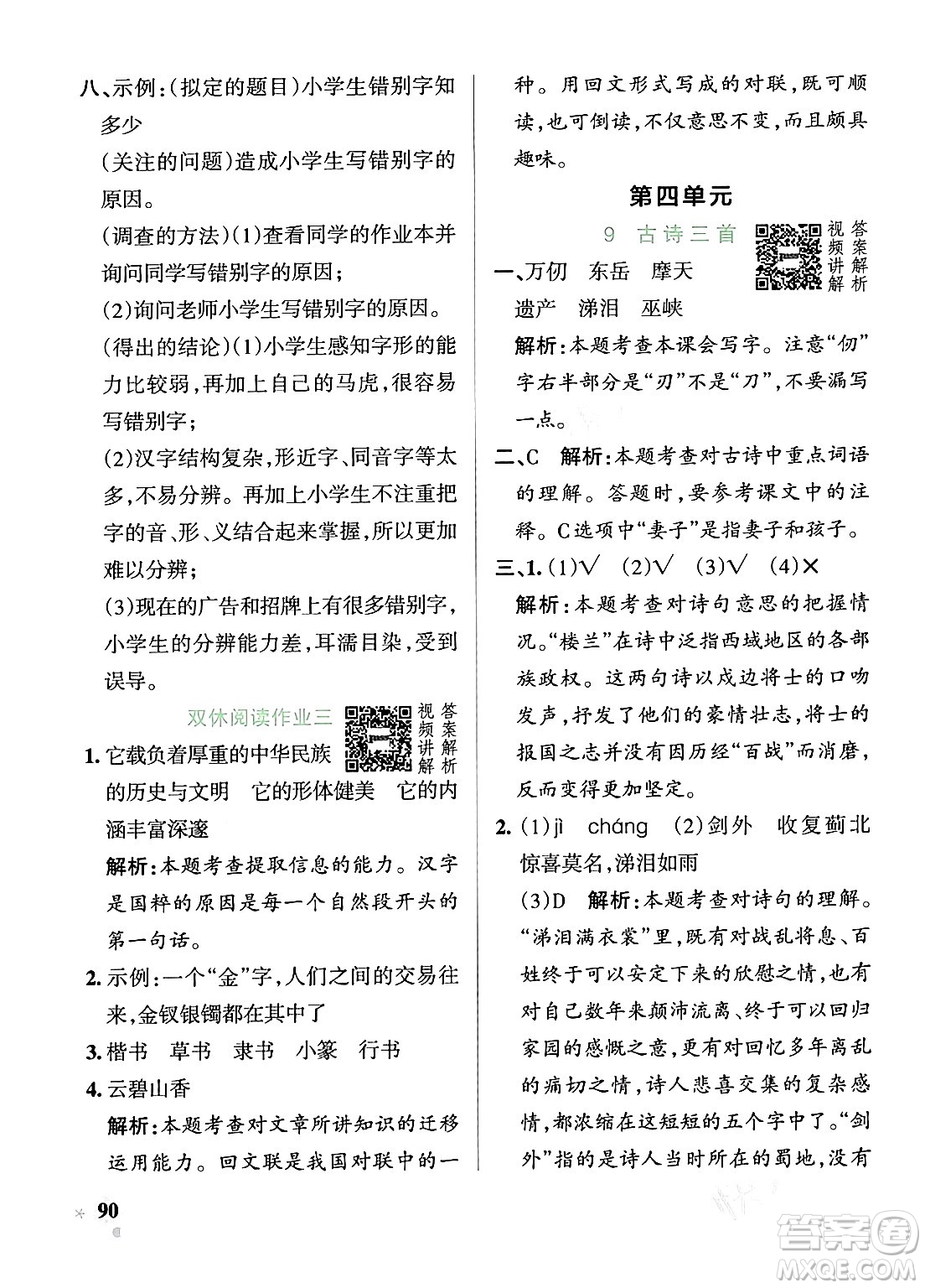 遼寧教育出版社2024年春PASS小學學霸作業(yè)本五年級語文下冊人教版答案