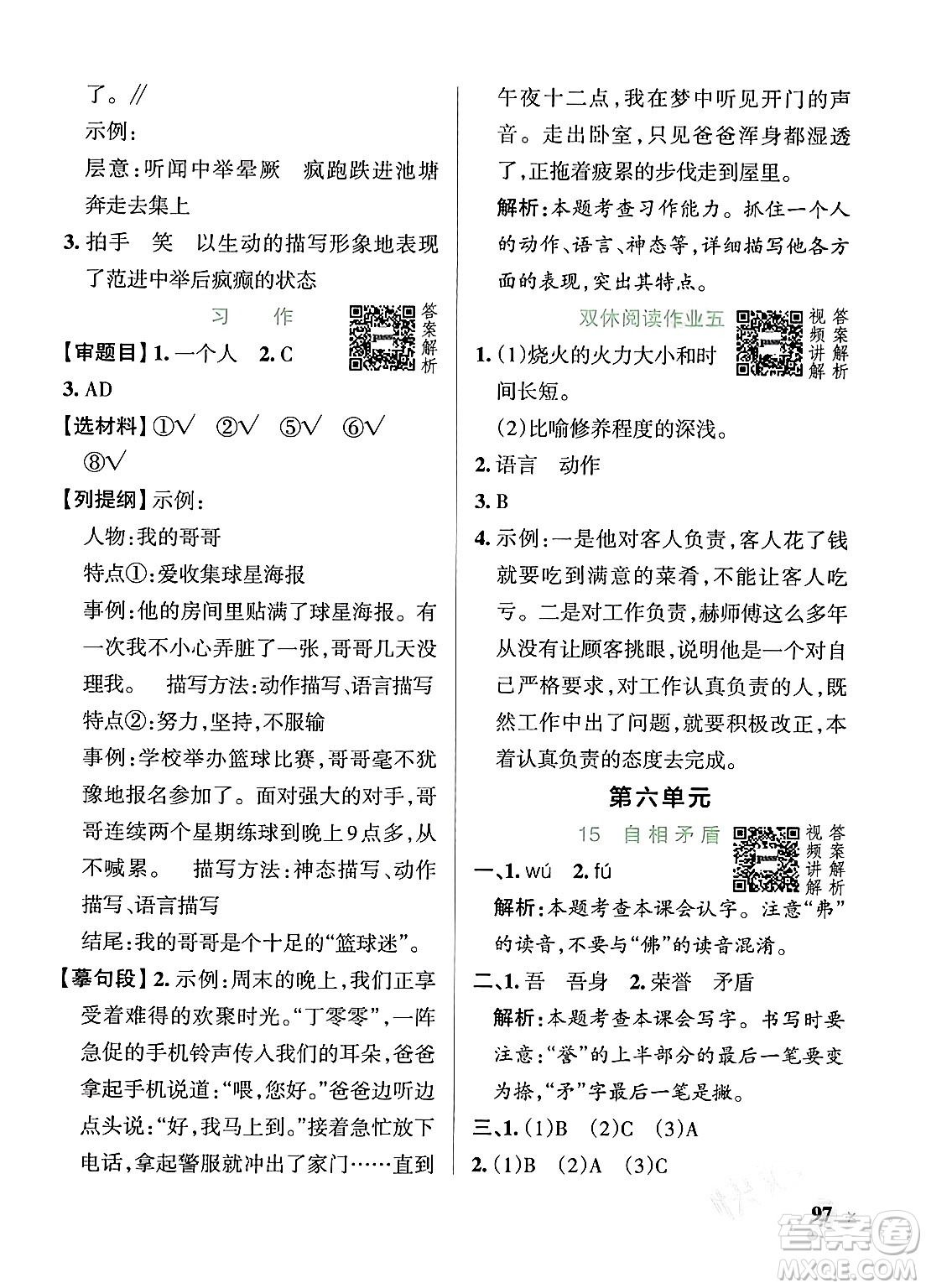 遼寧教育出版社2024年春PASS小學學霸作業(yè)本五年級語文下冊人教版答案