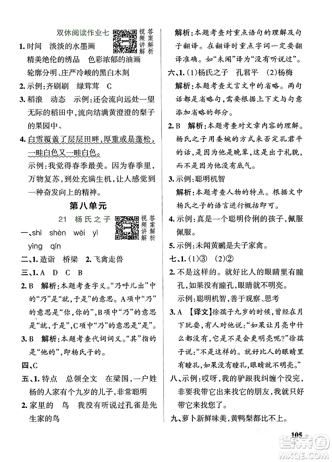 遼寧教育出版社2024年春PASS小學學霸作業(yè)本五年級語文下冊人教版答案