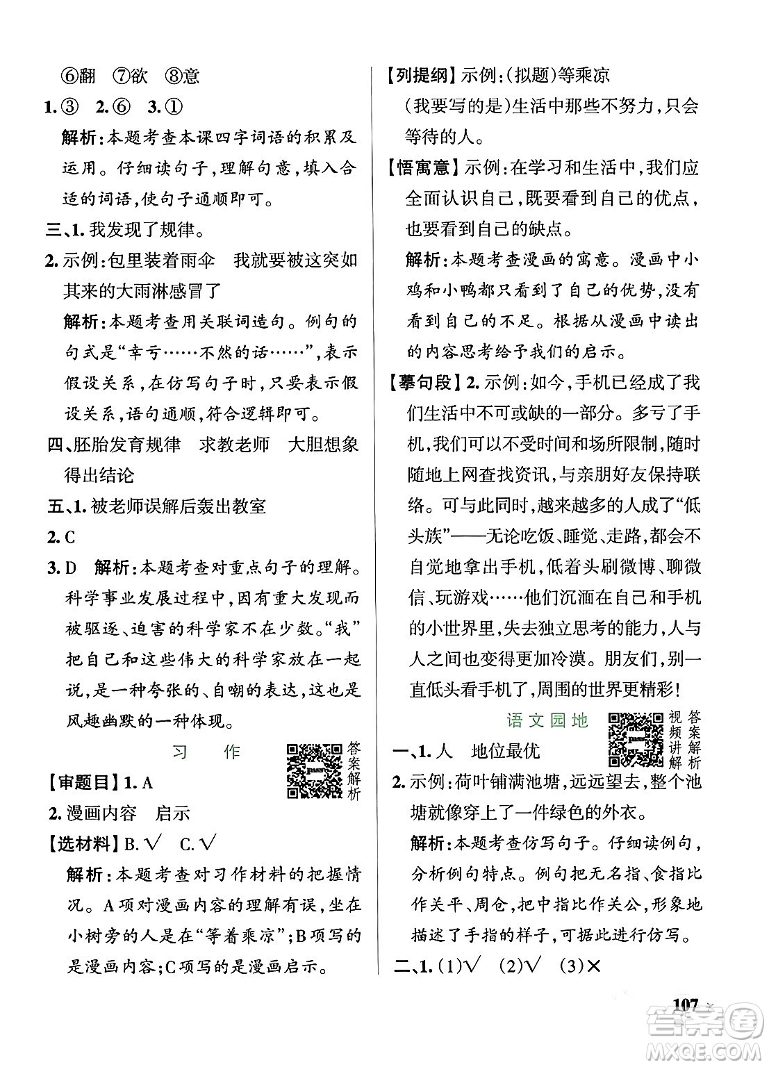 遼寧教育出版社2024年春PASS小學學霸作業(yè)本五年級語文下冊人教版答案