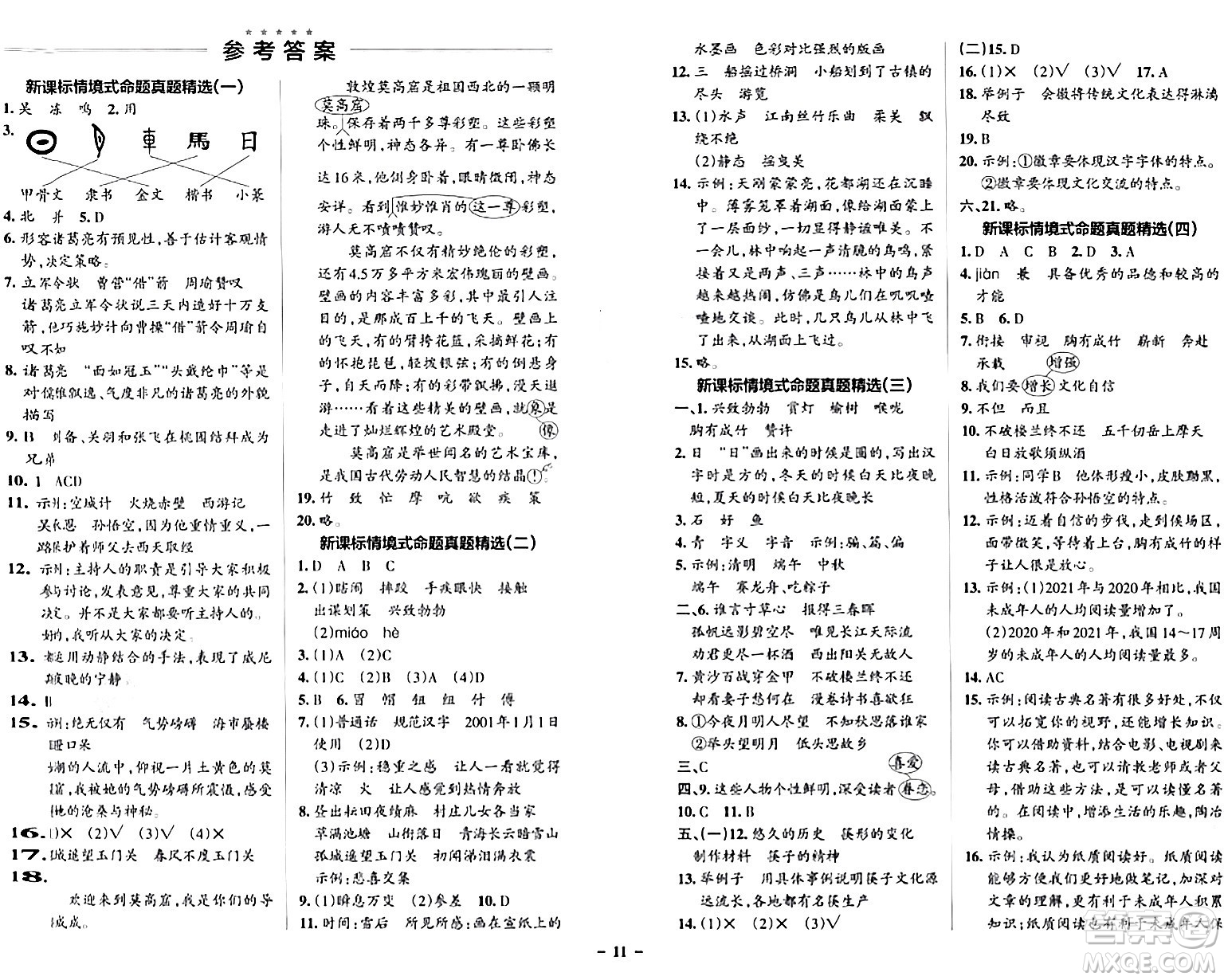 遼寧教育出版社2024年春PASS小學學霸作業(yè)本五年級語文下冊人教版答案