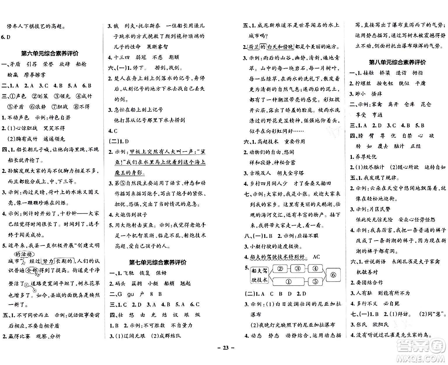 遼寧教育出版社2024年春PASS小學學霸作業(yè)本五年級語文下冊人教版答案