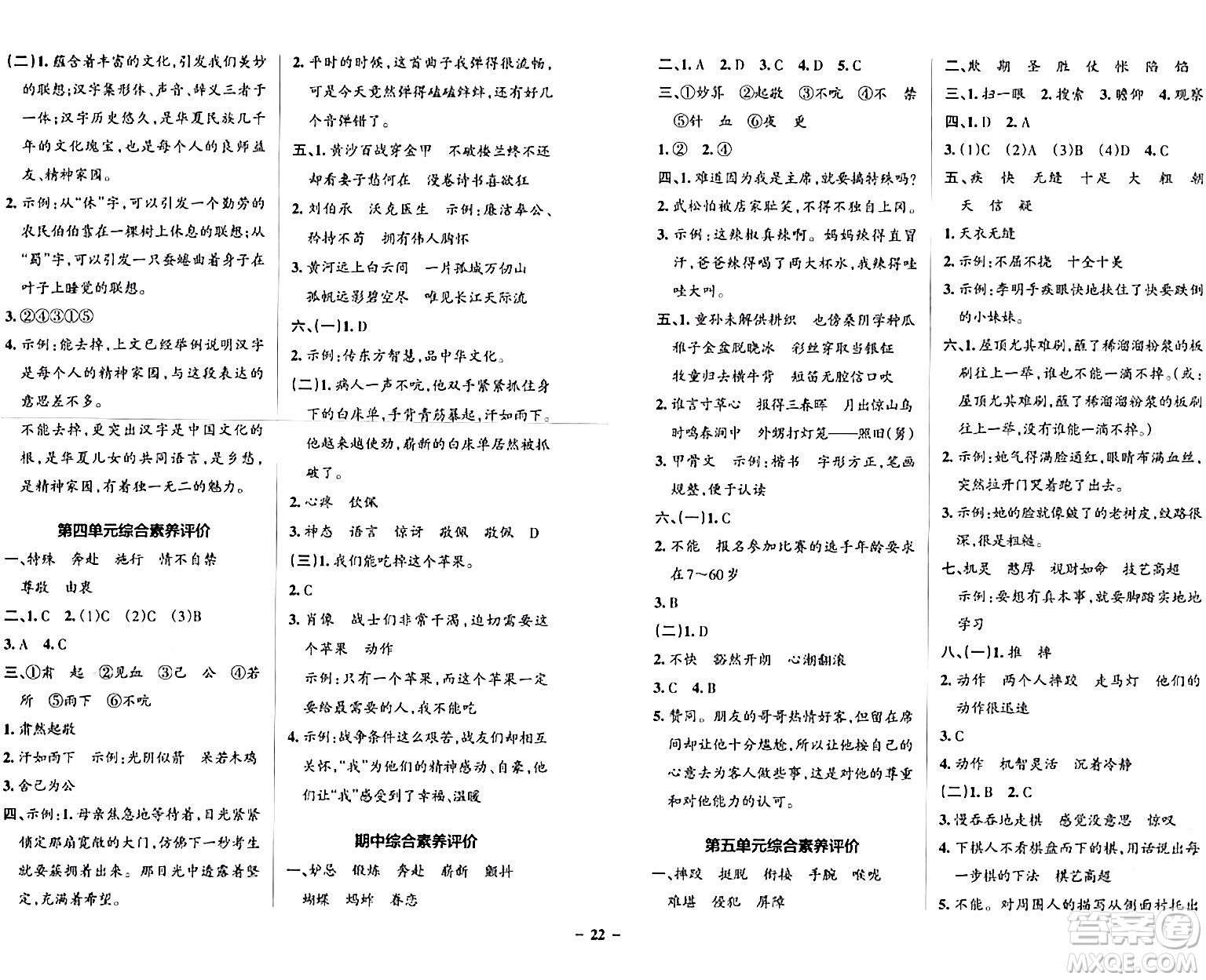 遼寧教育出版社2024年春PASS小學學霸作業(yè)本五年級語文下冊人教版答案