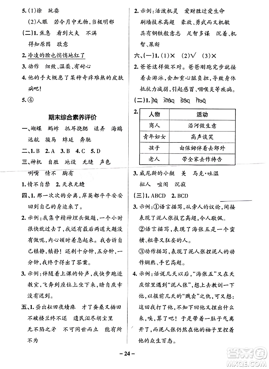 遼寧教育出版社2024年春PASS小學學霸作業(yè)本五年級語文下冊人教版答案