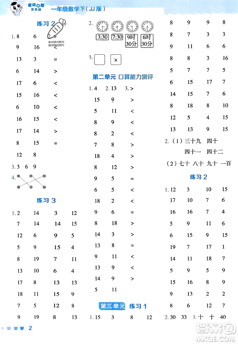 安徽教育出版社2024年春榮德基星級口算天天練一年級數(shù)學下冊冀教版參考答案