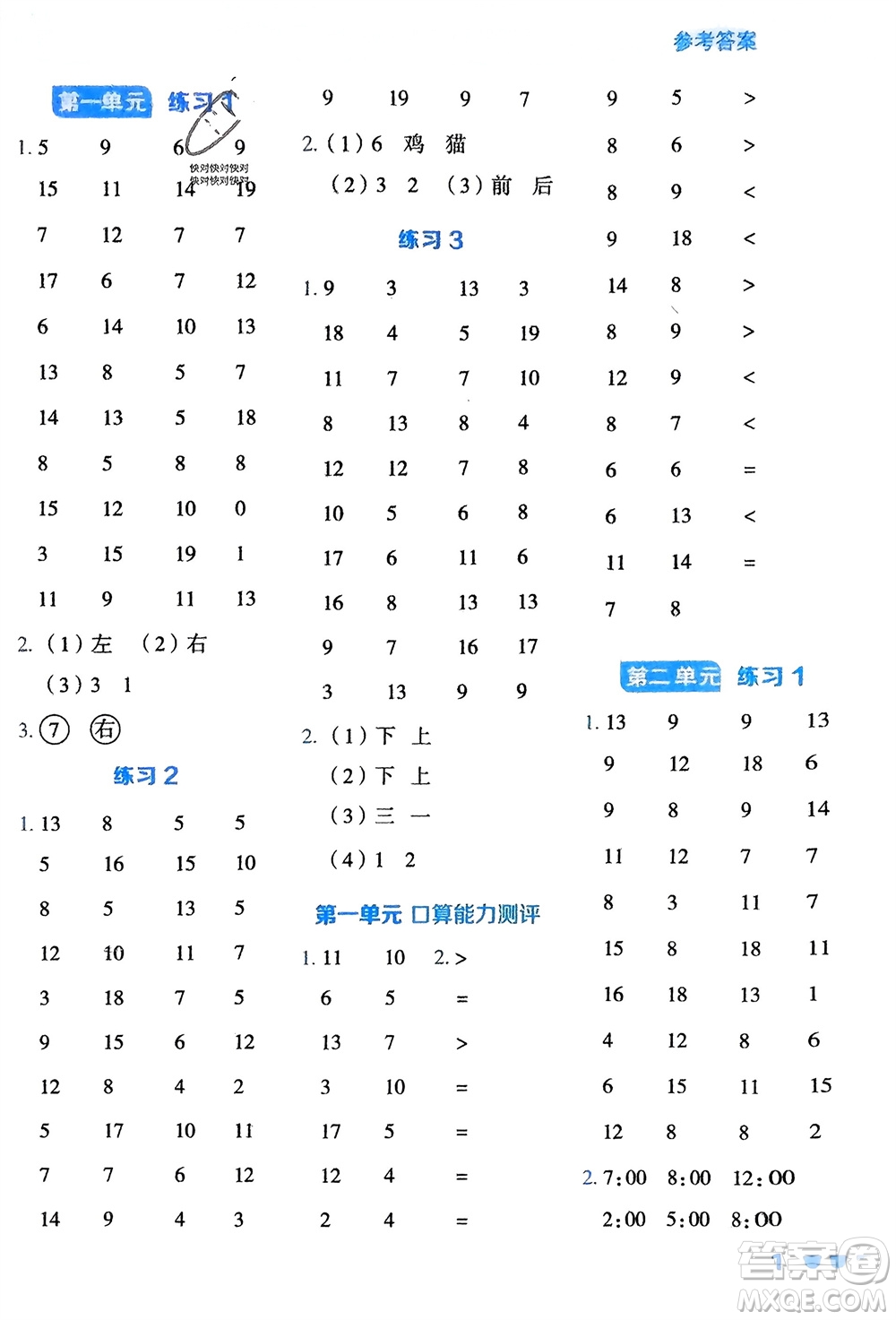 安徽教育出版社2024年春榮德基星級口算天天練一年級數(shù)學下冊冀教版參考答案