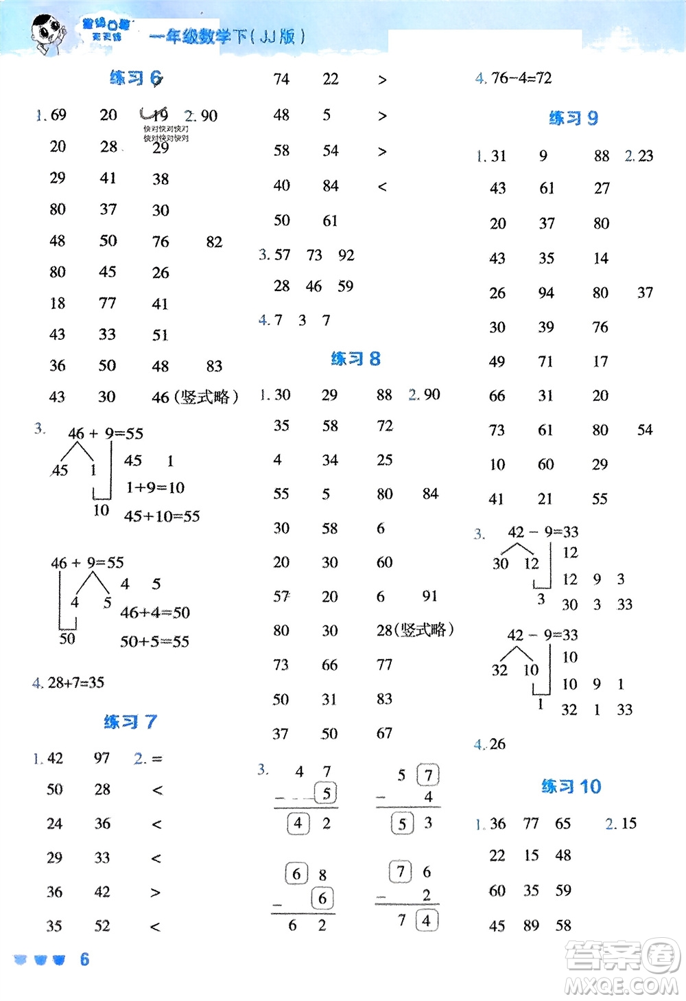 安徽教育出版社2024年春榮德基星級口算天天練一年級數(shù)學下冊冀教版參考答案