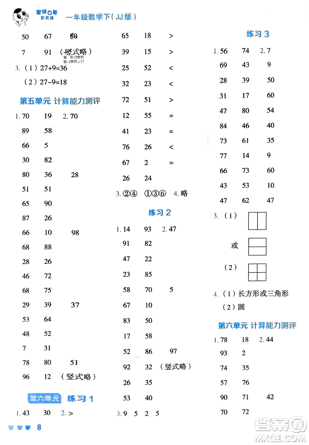 安徽教育出版社2024年春榮德基星級口算天天練一年級數(shù)學下冊冀教版參考答案