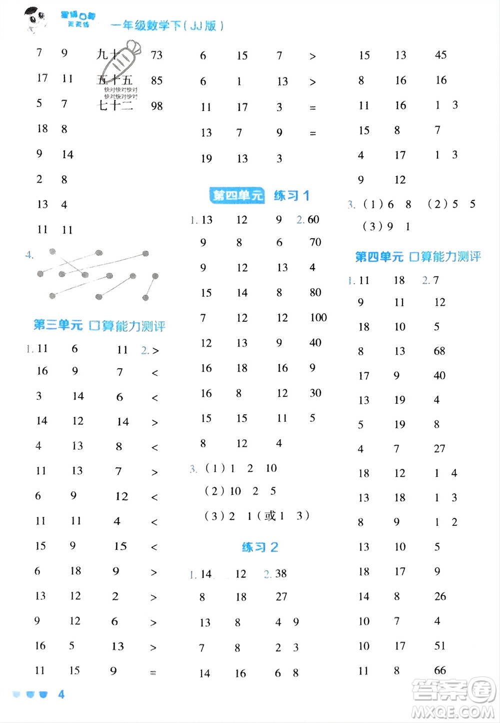 安徽教育出版社2024年春榮德基星級口算天天練一年級數(shù)學下冊冀教版參考答案