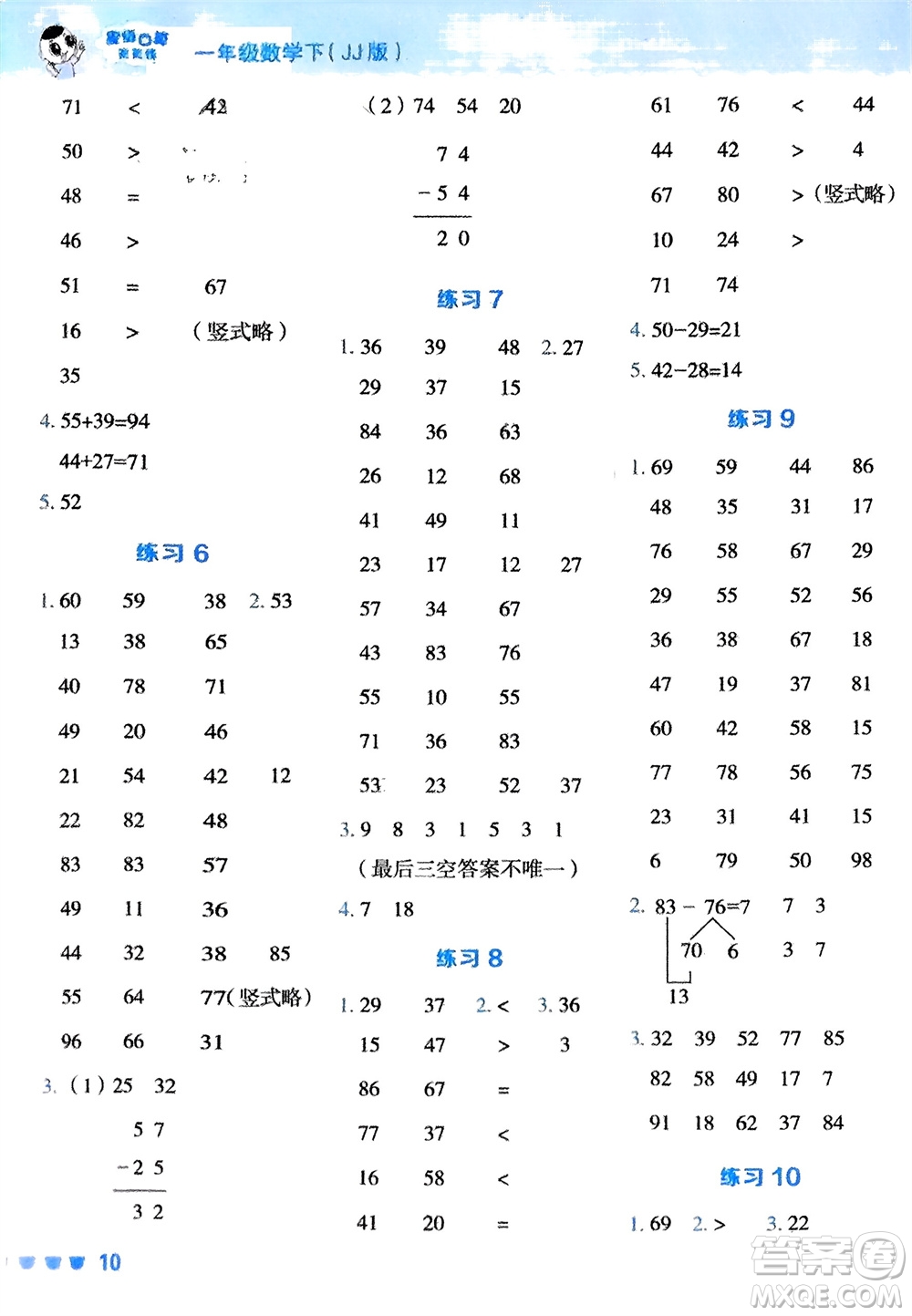 安徽教育出版社2024年春榮德基星級口算天天練一年級數(shù)學下冊冀教版參考答案