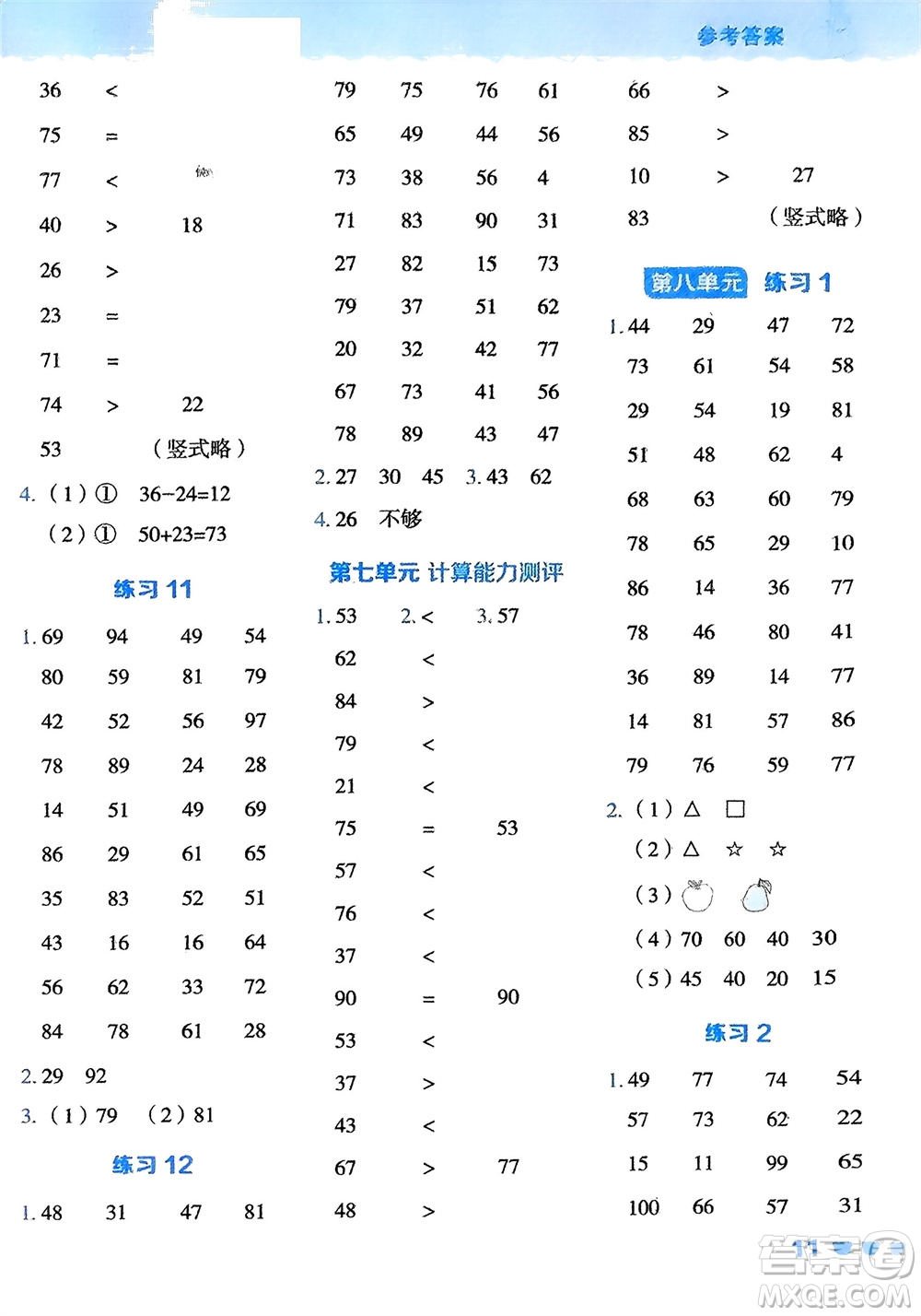 安徽教育出版社2024年春榮德基星級口算天天練一年級數(shù)學下冊冀教版參考答案