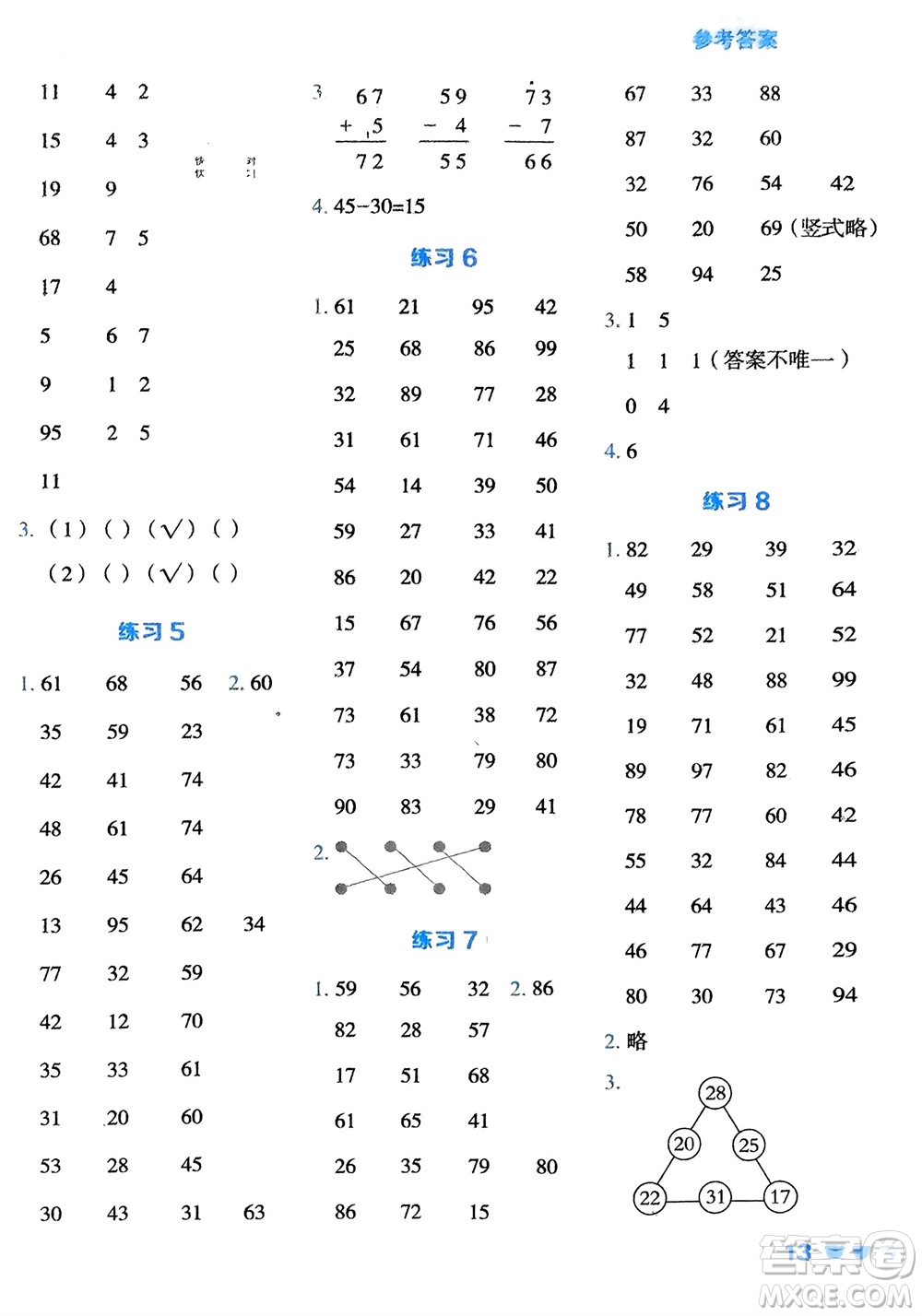 安徽教育出版社2024年春榮德基星級口算天天練一年級數(shù)學下冊冀教版參考答案