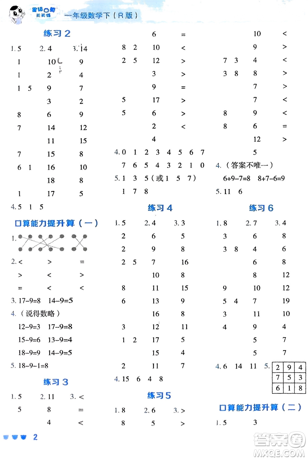 安徽教育出版社2024年春榮德基星級口算天天練一年級數(shù)學(xué)下冊人教版參考答案