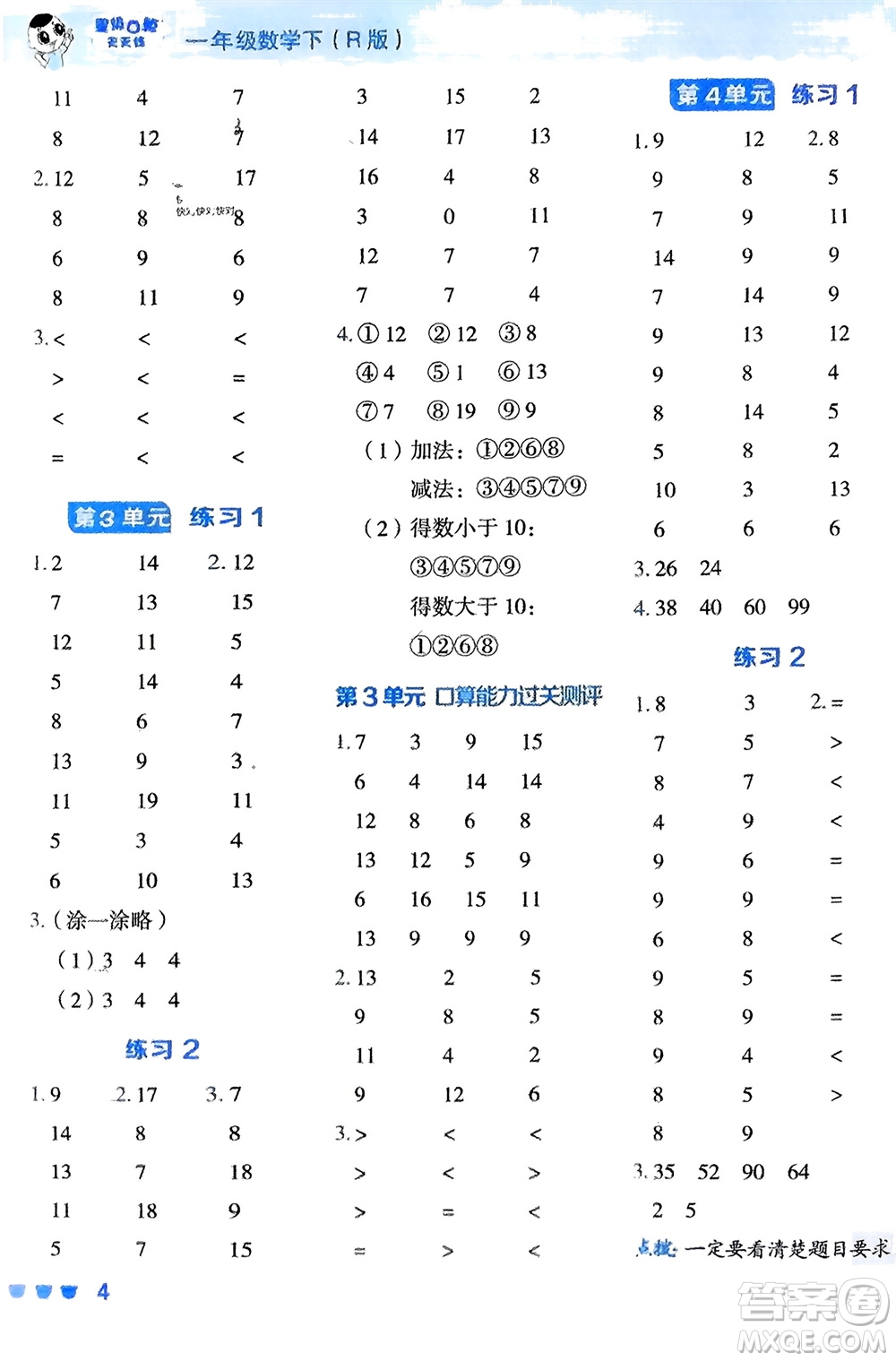 安徽教育出版社2024年春榮德基星級口算天天練一年級數(shù)學(xué)下冊人教版參考答案