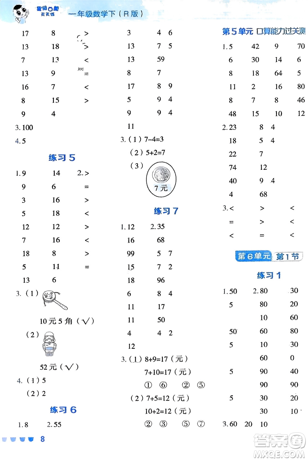 安徽教育出版社2024年春榮德基星級口算天天練一年級數(shù)學(xué)下冊人教版參考答案