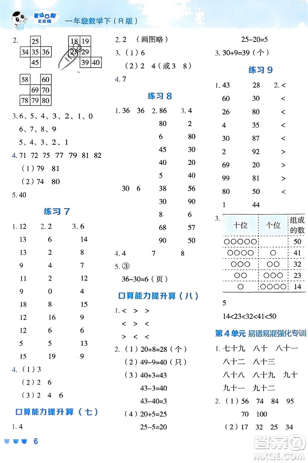 安徽教育出版社2024年春榮德基星級口算天天練一年級數(shù)學(xué)下冊人教版參考答案