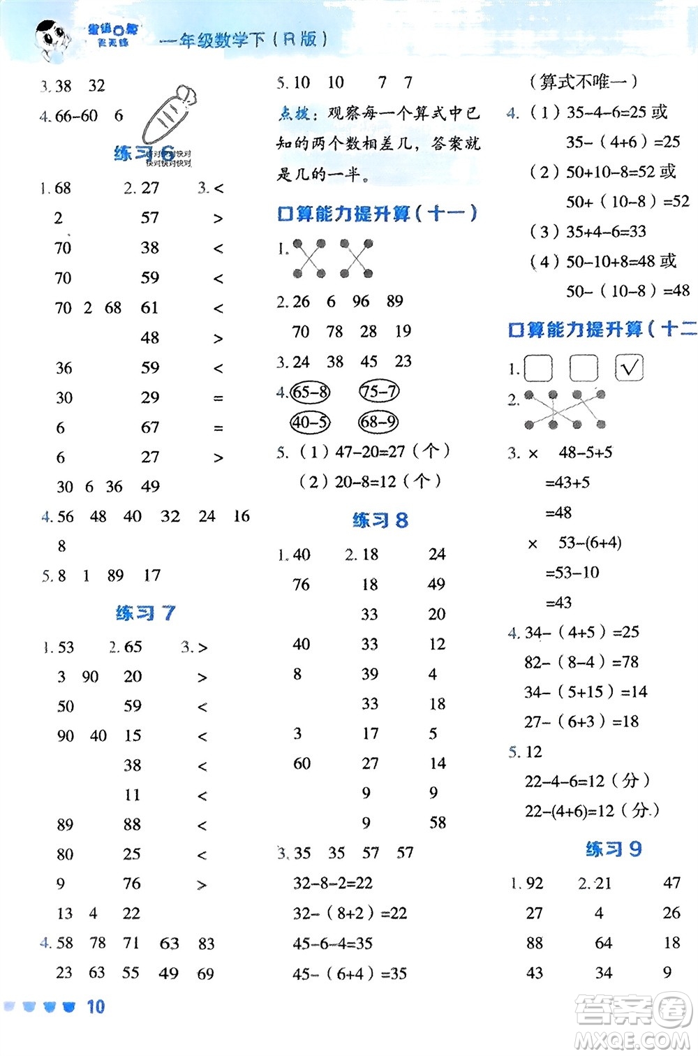 安徽教育出版社2024年春榮德基星級口算天天練一年級數(shù)學(xué)下冊人教版參考答案