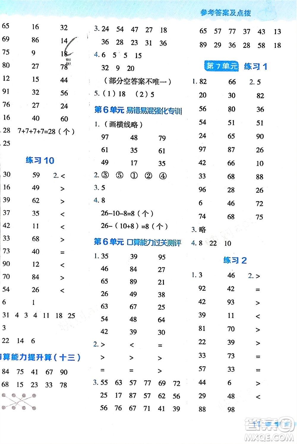 安徽教育出版社2024年春榮德基星級口算天天練一年級數(shù)學(xué)下冊人教版參考答案