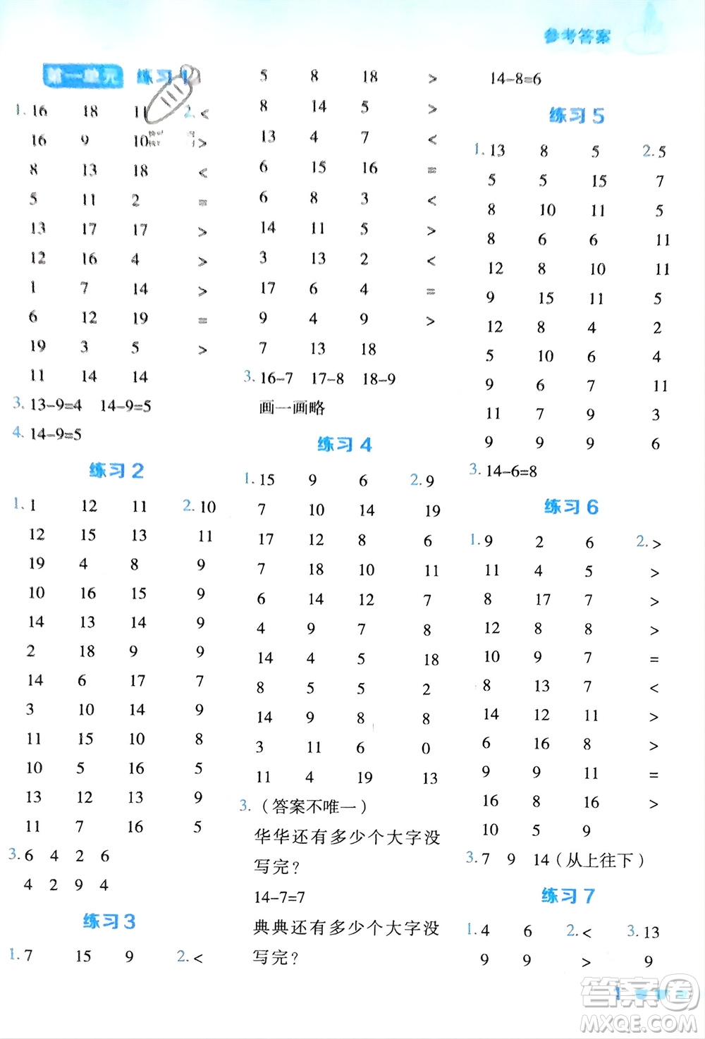 安徽教育出版社2024年春榮德基星級口算天天練一年級數(shù)學下冊青島版參考答案