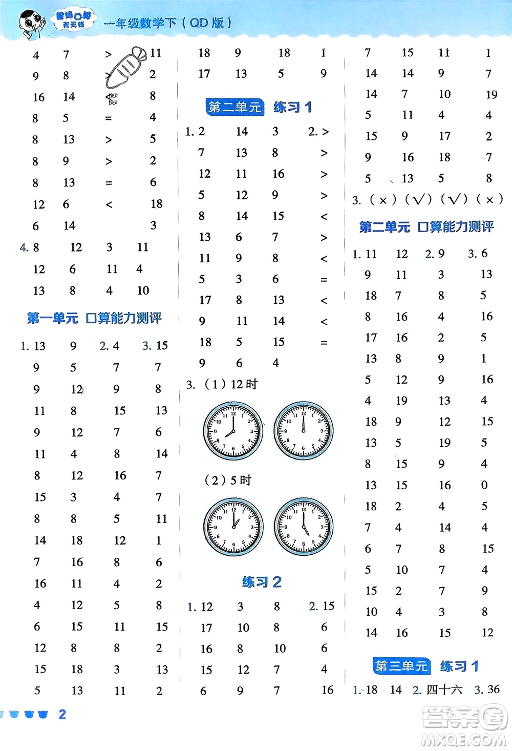 安徽教育出版社2024年春榮德基星級口算天天練一年級數(shù)學下冊青島版參考答案