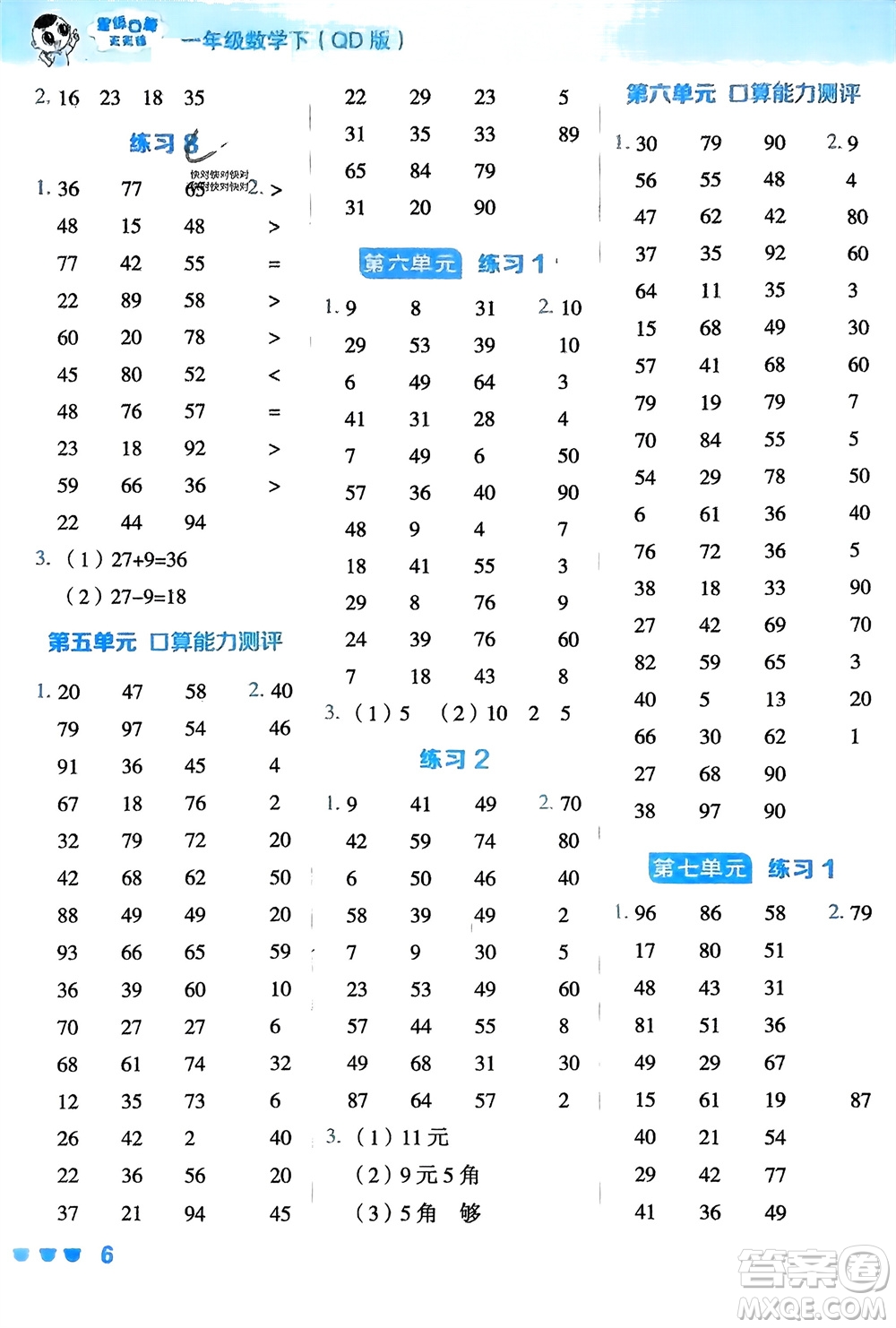 安徽教育出版社2024年春榮德基星級口算天天練一年級數(shù)學下冊青島版參考答案