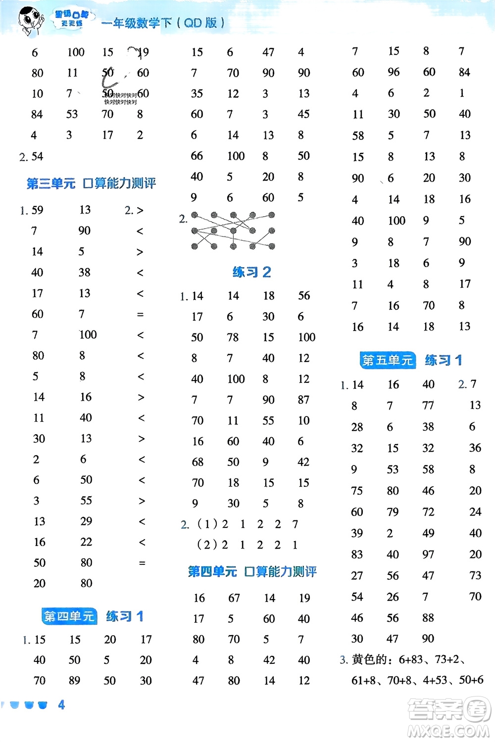 安徽教育出版社2024年春榮德基星級口算天天練一年級數(shù)學下冊青島版參考答案