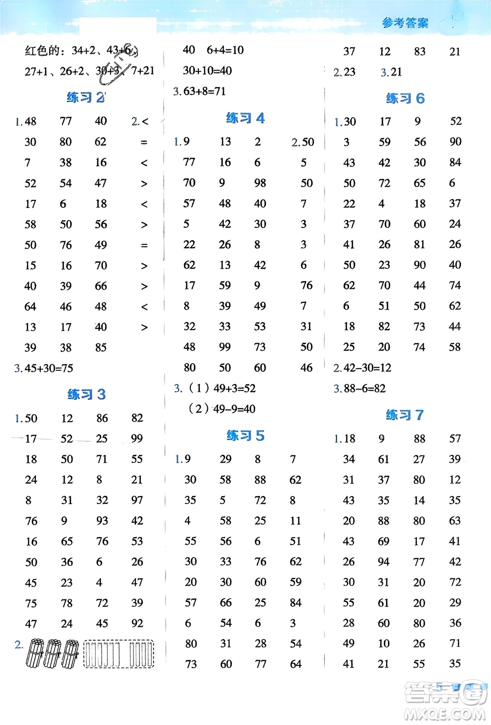 安徽教育出版社2024年春榮德基星級口算天天練一年級數(shù)學下冊青島版參考答案