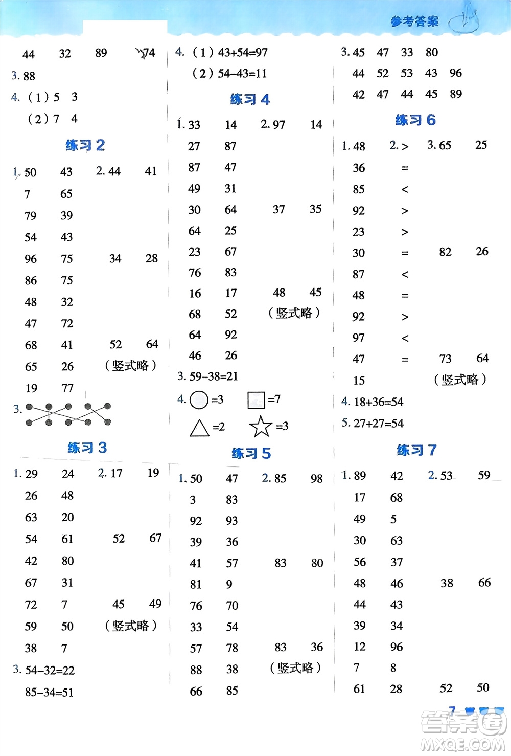 安徽教育出版社2024年春榮德基星級口算天天練一年級數(shù)學下冊青島版參考答案